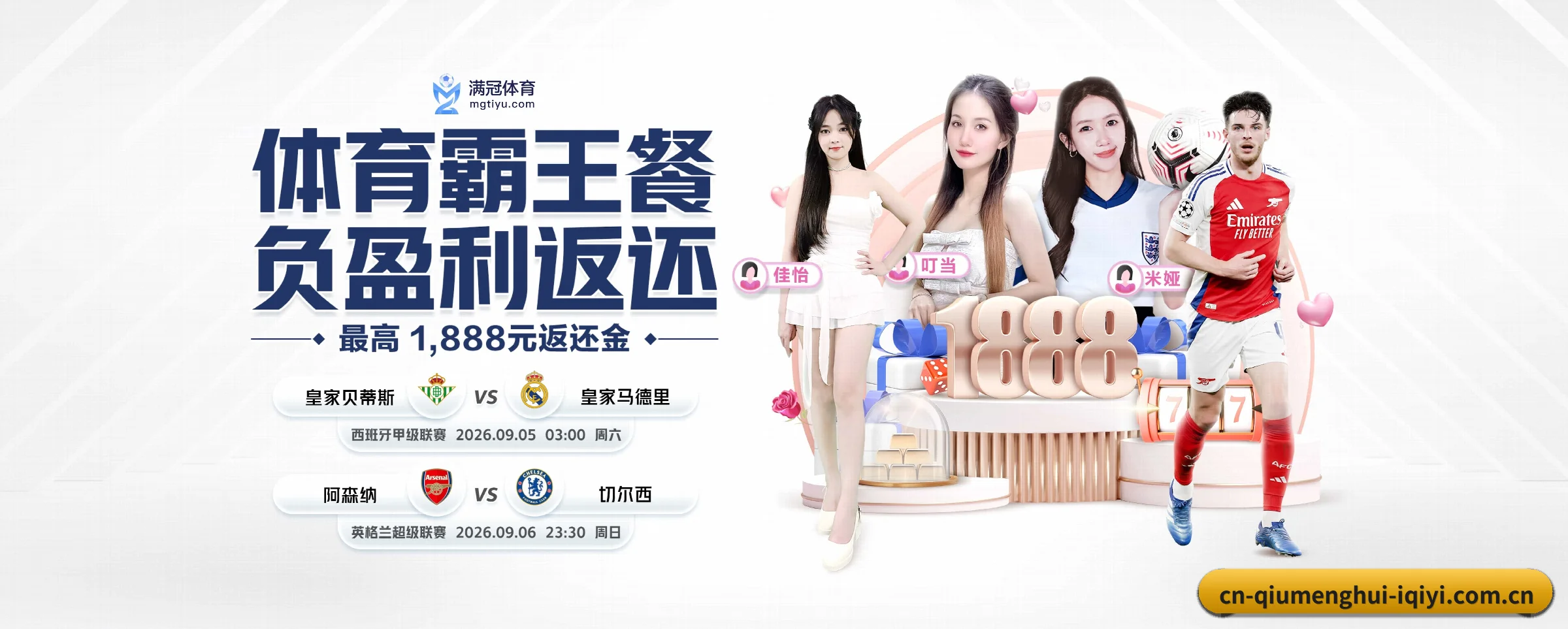 球盟会 APP 界面